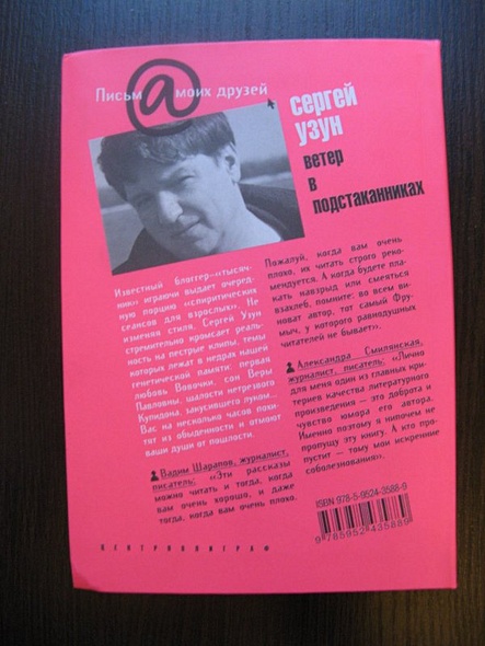 Ветер в подстаканниках - фото 2