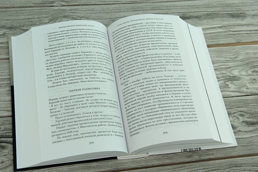 Леонид Леонов: подельник эпохи - фото 8