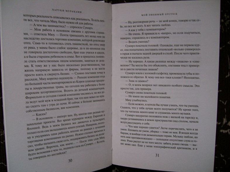 Мой любимый sputnik - фото 5