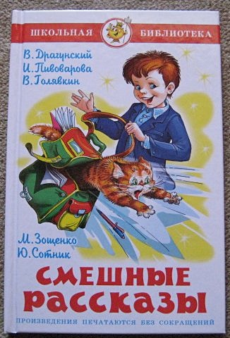 Смешные рассказы - фото 15