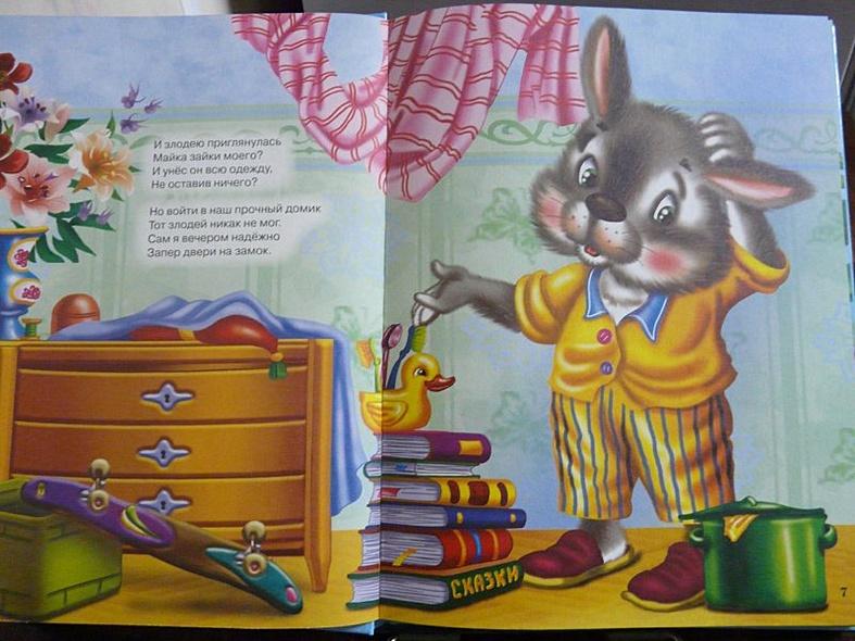 Л.С. ЛУЧШАЯ КНИГА МАЛЫШАМ - фото 5