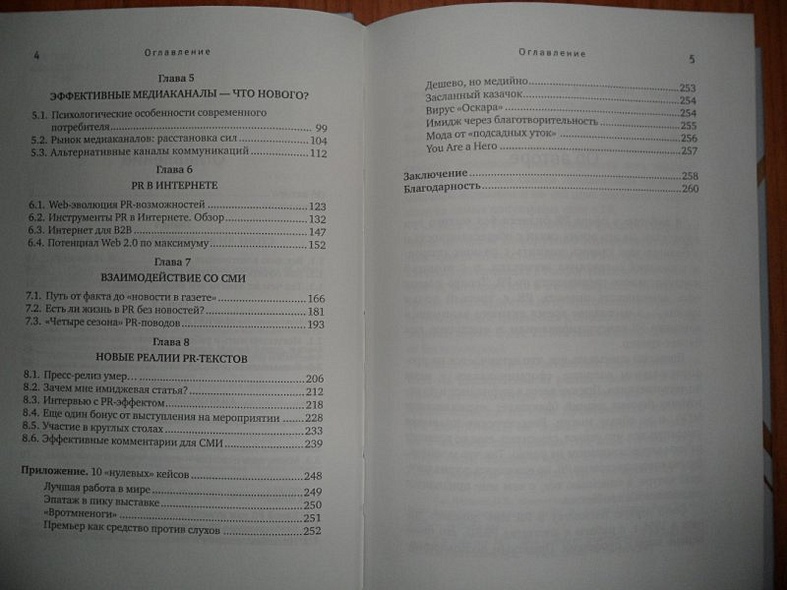 PR с нулевым бюджетом - фото 4