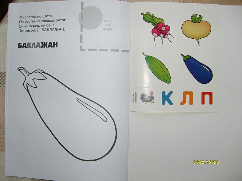 Раскраска с наклейками. Овощи. - фото 6