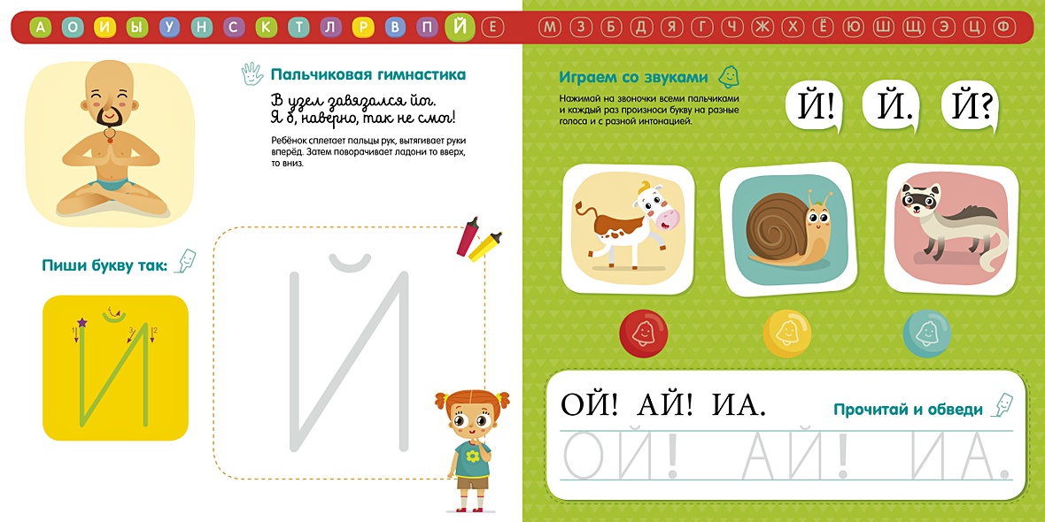 Тетрадь-Букварь. Учимся читать и писать с 2-3 лет (большой формат) - фото 4