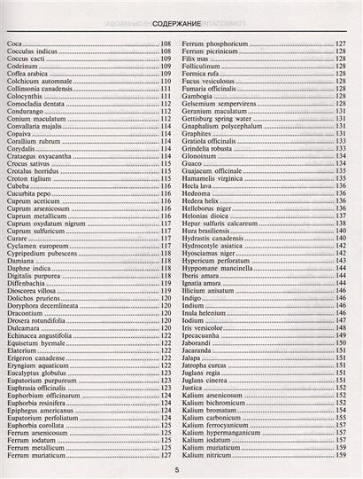Гомеопатия доктора Синельникова с СД - фото 4