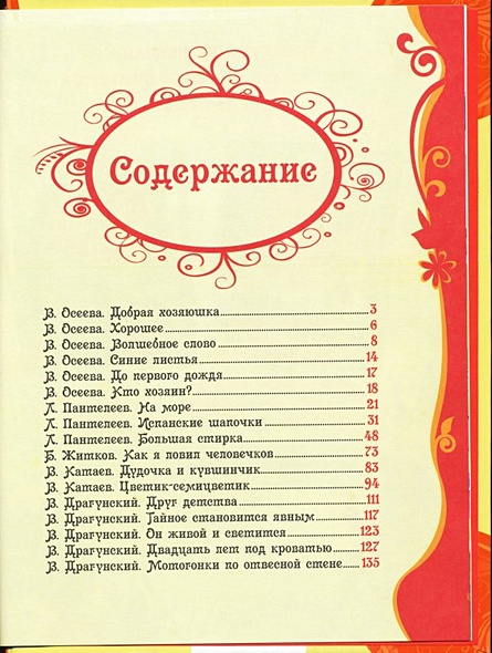 Любимые сказки и рассказы - фото 2