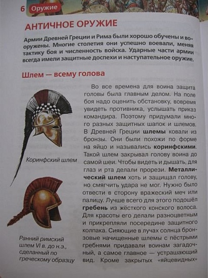 Оружие : науч.-поп. изд. для детей. - фото 3