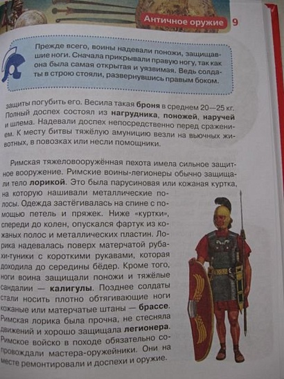 Оружие : науч.-поп. изд. для детей. - фото 5