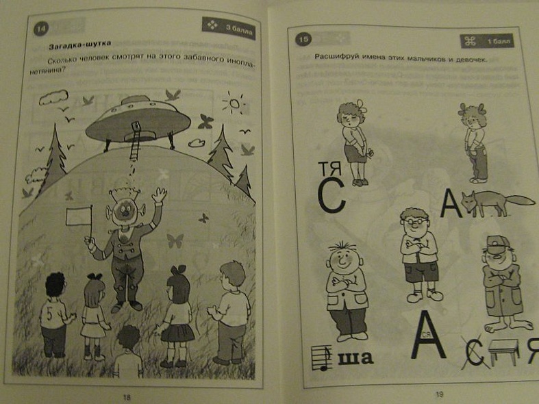 Занимательные задачи и головоломки для детей 7-12 лет - фото 4