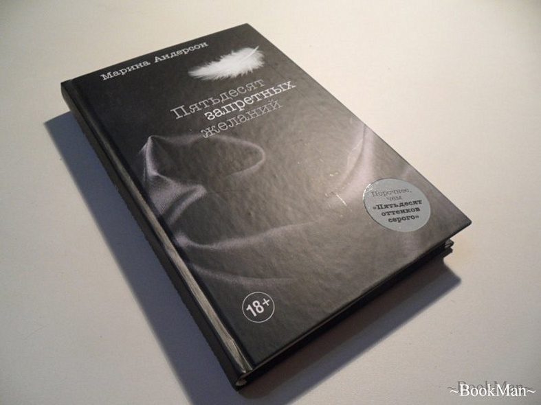 Пятьдесят запретных желаний - фото 2