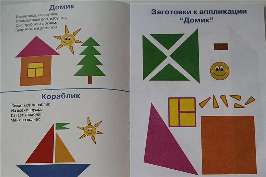 АППЛИКАЦИЯ/РАЗНОЦВЕТНЫЕ КАРТИНКИ - фото 4