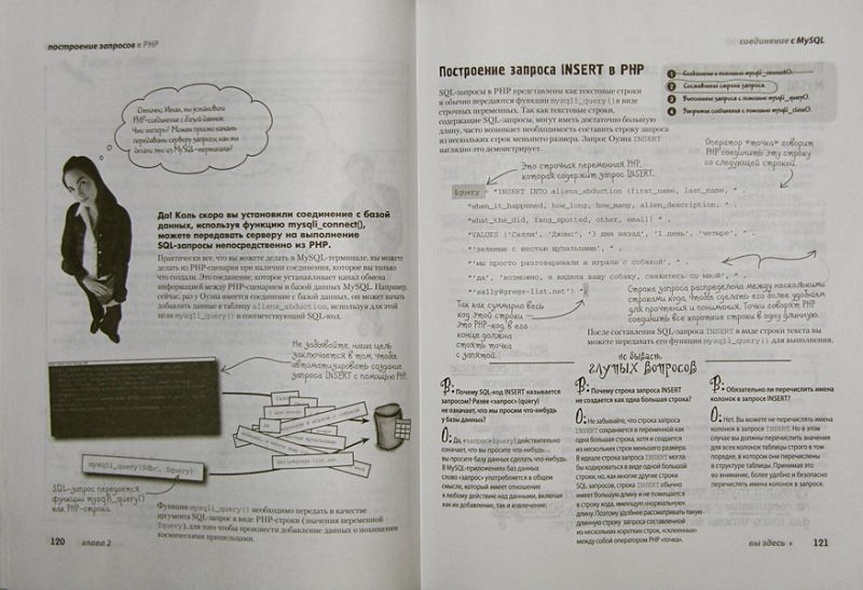 Изучаем PHP и MySQL - фото 5