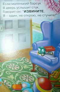 Учимся быть вежливыми - фото 9