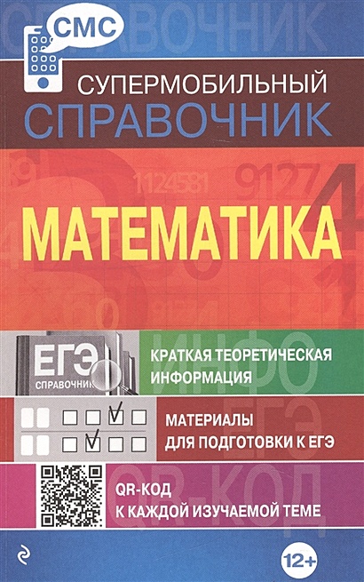 Математика (СМС) - фото 1