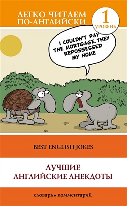 Лучшие английские анекдоты - фото 1