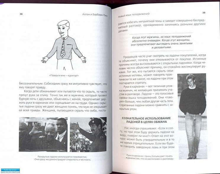 Новый язык телодвижений. Расширенная версия - фото 5