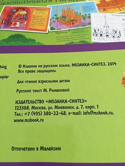 Мой объемный атлас городов - фото 8