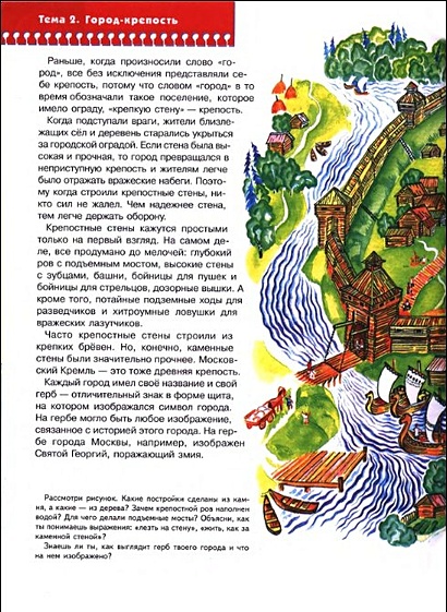 Как жили наши предки. Для занятий с детьми от 6 до 7 лет - фото 8