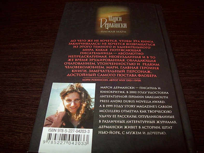 Плохая Мари - фото 9