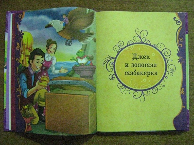 Самые любимые сказки - фото 5