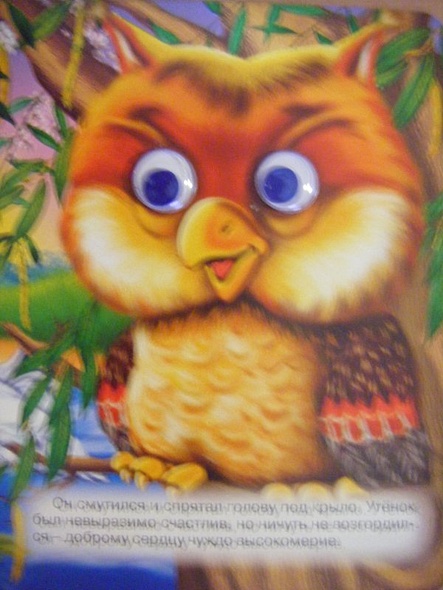 ГЛАЗКИ-МИНИ. ГАДКИЙ УТЕНОК - фото 8