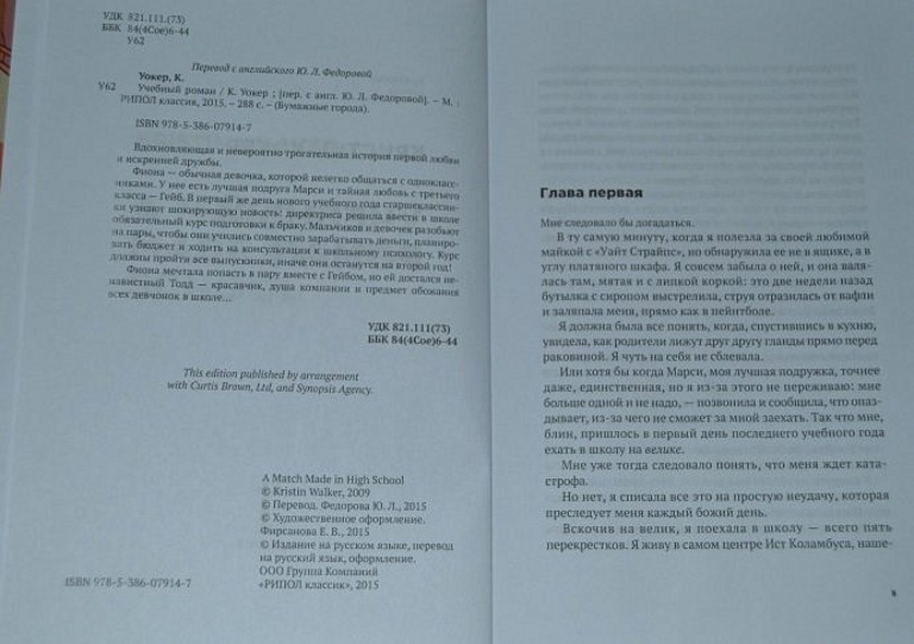 Учебный роман - фото 4