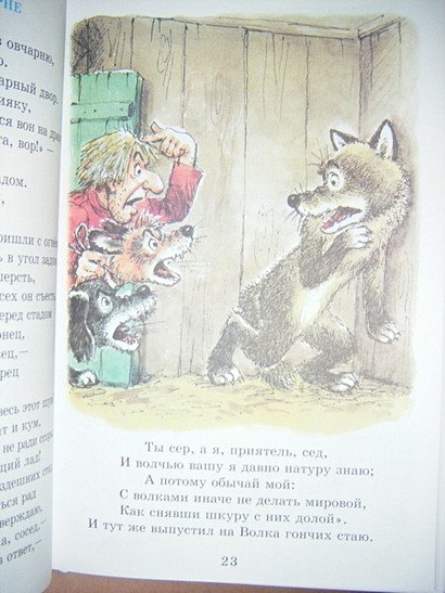 Басни Крылова - фото 12