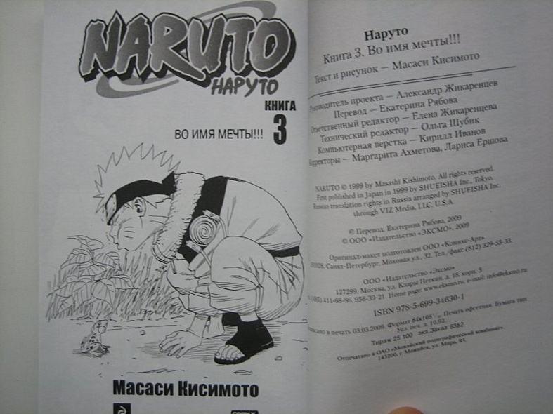 Наруто. Том 3 - Во имя мечты. (Naruto). Манга - фото 3