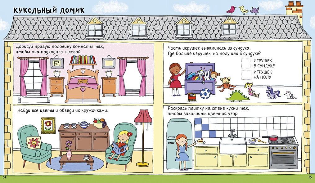 Весёлые занятия для творческих девчонок - фото 6