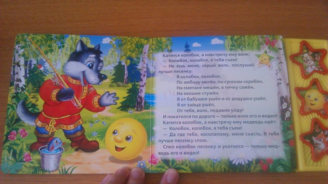 Колобок. Русская народная сказка - фото 3