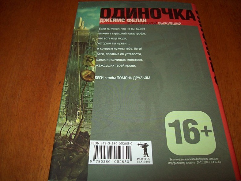 Выживший. Трилогия Книга 2 - фото 7