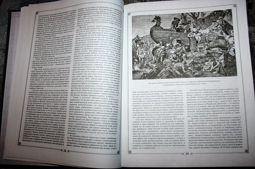 История государства Российского - фото 9