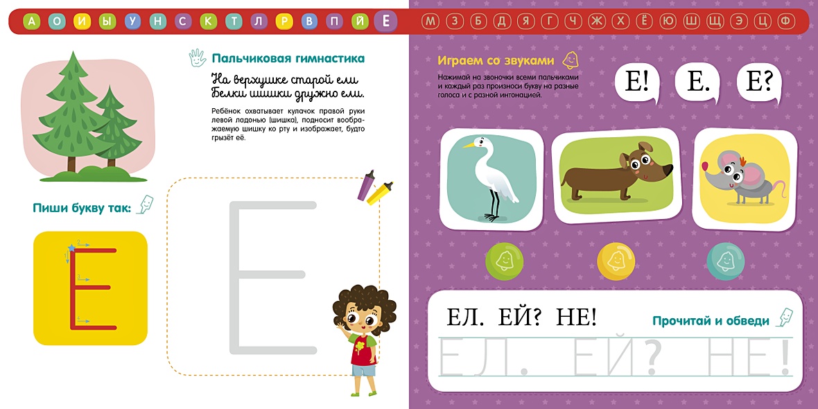 Тетрадь-Букварь. Учимся читать и писать с 2-3 лет (большой формат) - фото 5