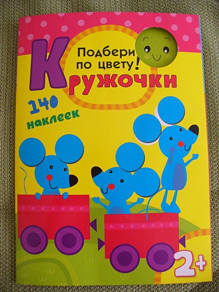 Подбери по цвету! 140 наклеек - фото 3