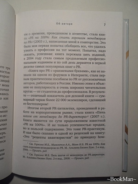 PR с нулевым бюджетом - фото 6