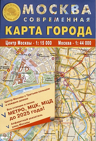 Карта складная."Москва современная. Карта города" 100х70см м-б 1:15 000 - центр Москвы с каждым домом и его номером, 1:44 000 - Москва, алфавитный указатель улиц. Kинии и все выходы метро, МЦК, МЦД - фото 2