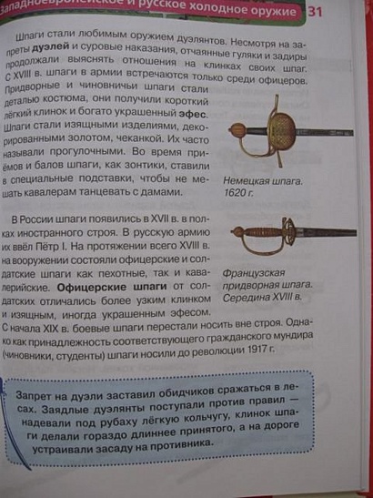 Оружие : науч.-поп. изд. для детей. - фото 14