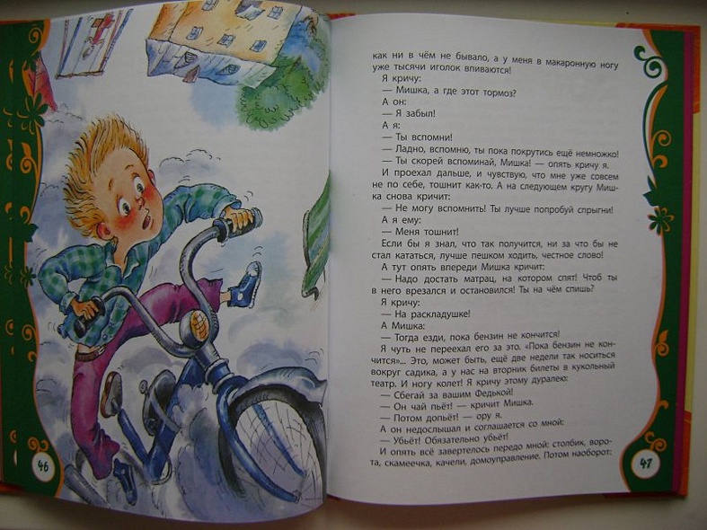 Денискины рассказы - фото 13