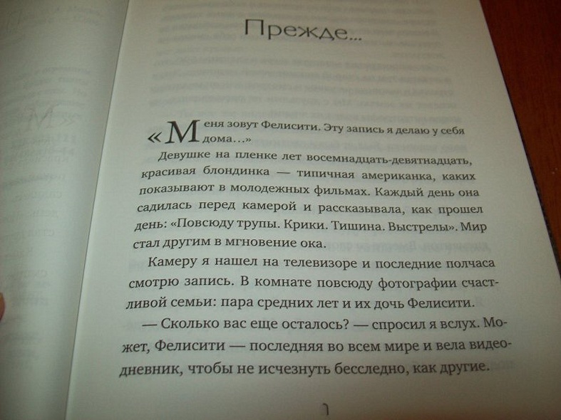 Выживший. Трилогия Книга 2 - фото 4