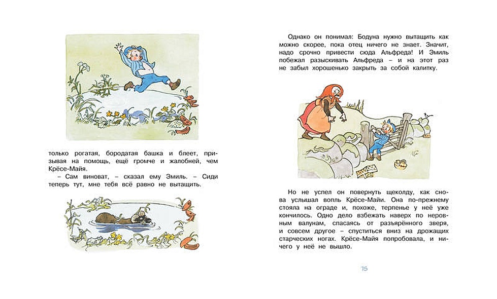 Эмиль и малышка Ида - фото 9