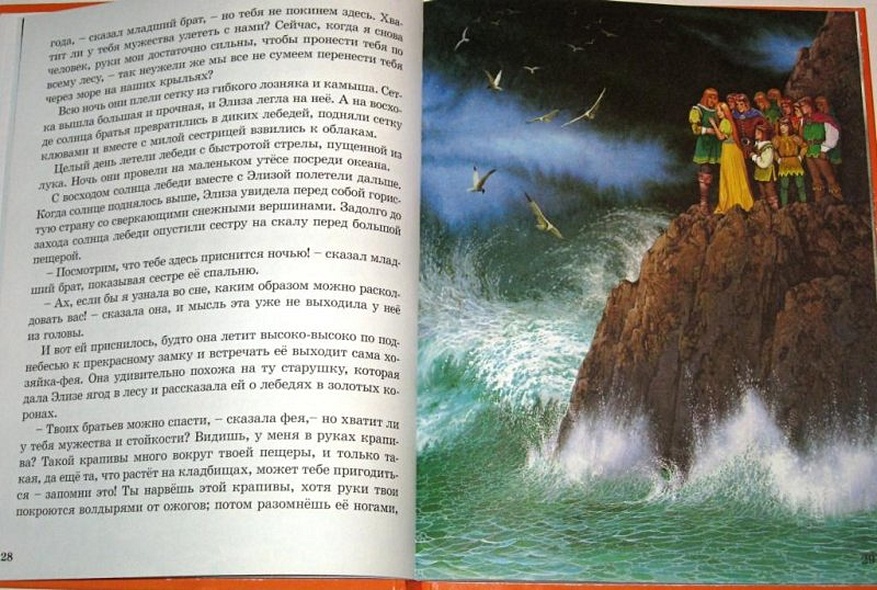 Любимые волшебные сказки - фото 10