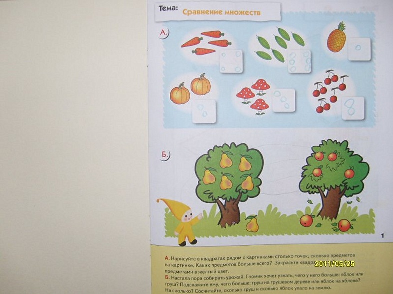 Математика для малышей. Средняя группа. Рабочая тетрадь - фото 2