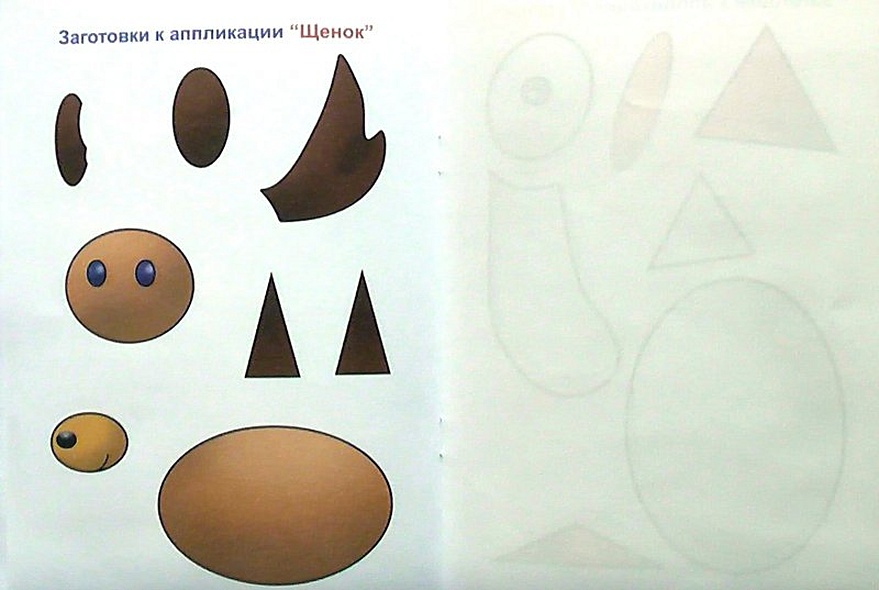 Аппликация. Домашние животные - фото 6