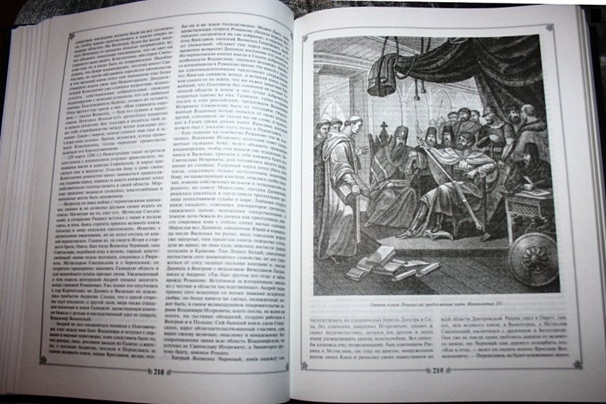 История государства Российского - фото 11