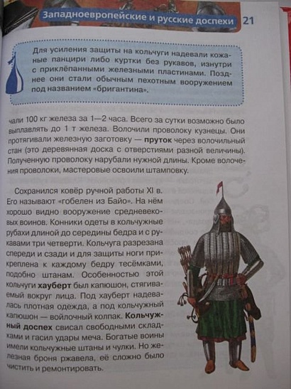 Оружие : науч.-поп. изд. для детей. - фото 11