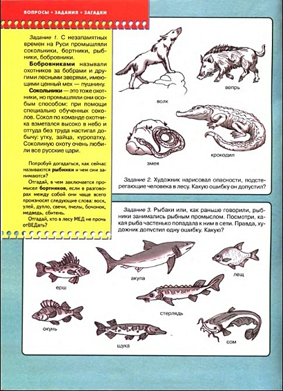 Как жили наши предки. Для занятий с детьми от 6 до 7 лет - фото 3