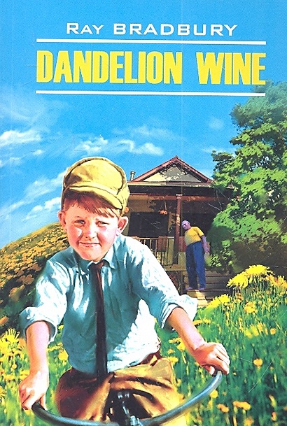 Dandelion Wine / Вино из одуванчиков: Книга для чтения на английском языке (мягк) (Modern Prose). Брэдбери Р. (Каро) - фото 1