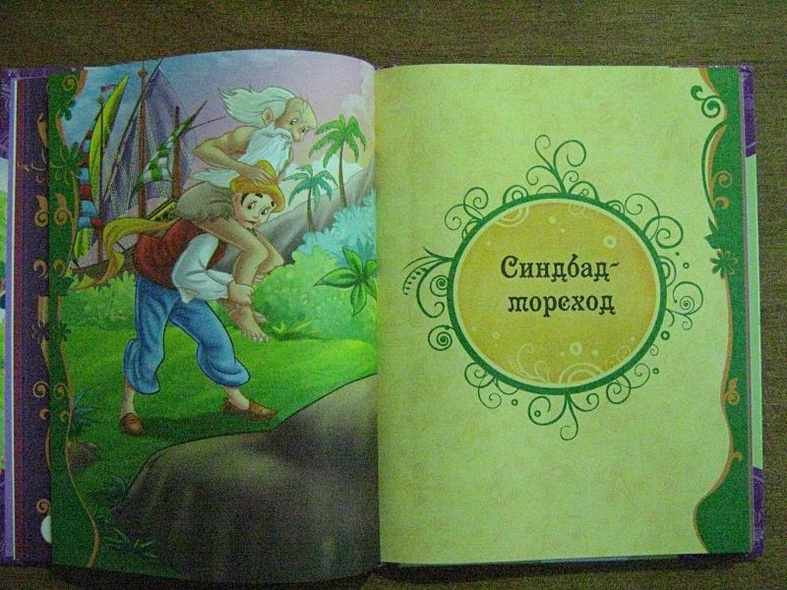 Самые любимые сказки - фото 8