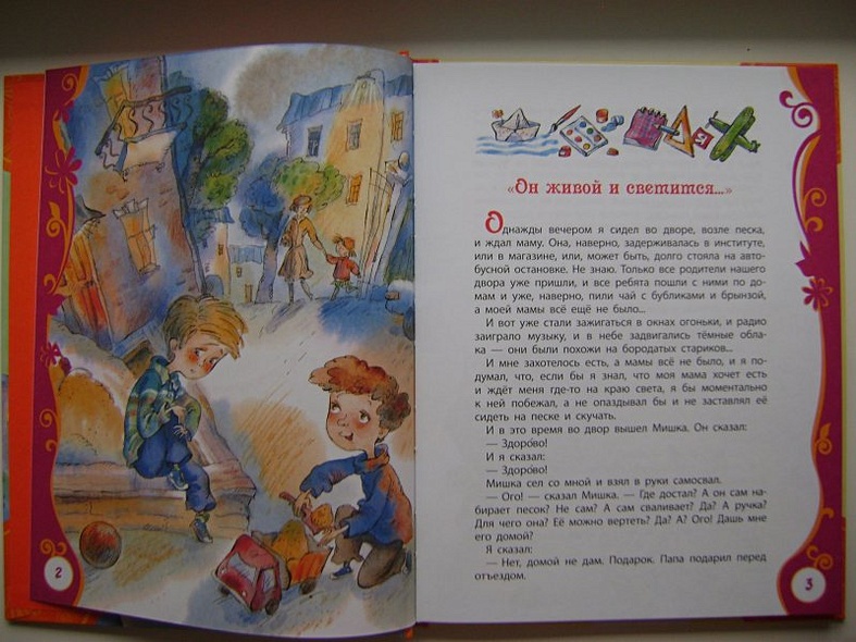 Денискины рассказы - фото 3