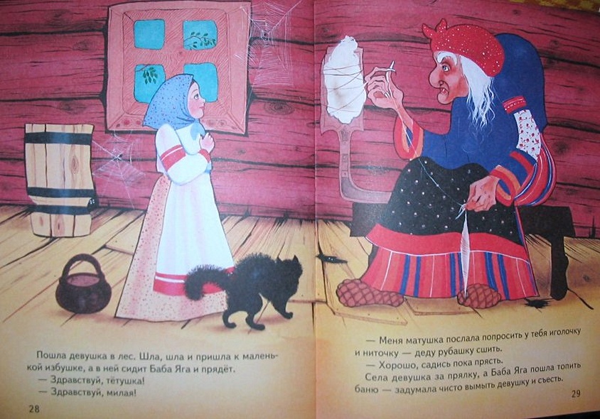 Сказки Бабы Яги - фото 10